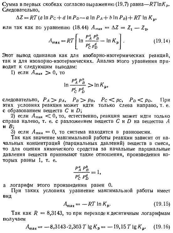 Связь между максимальной работой и константой равновесия