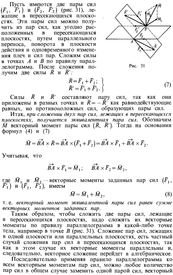 Сложение пар сил