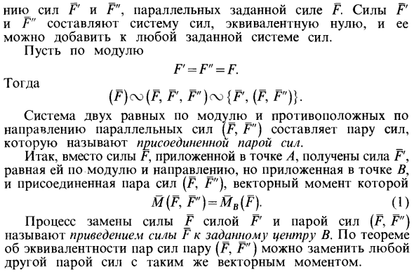 Приведение силы к заданному центру