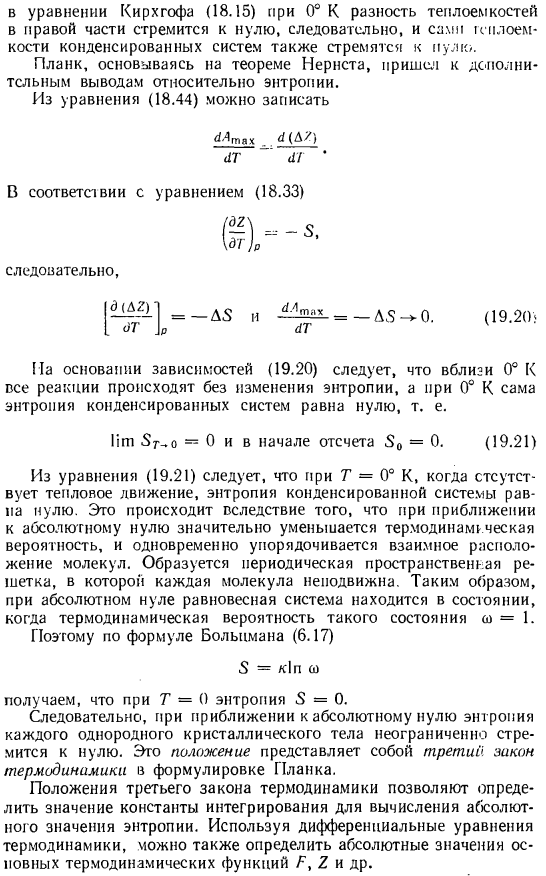 Определение констант равновесия. Тепловая теорема Нернста