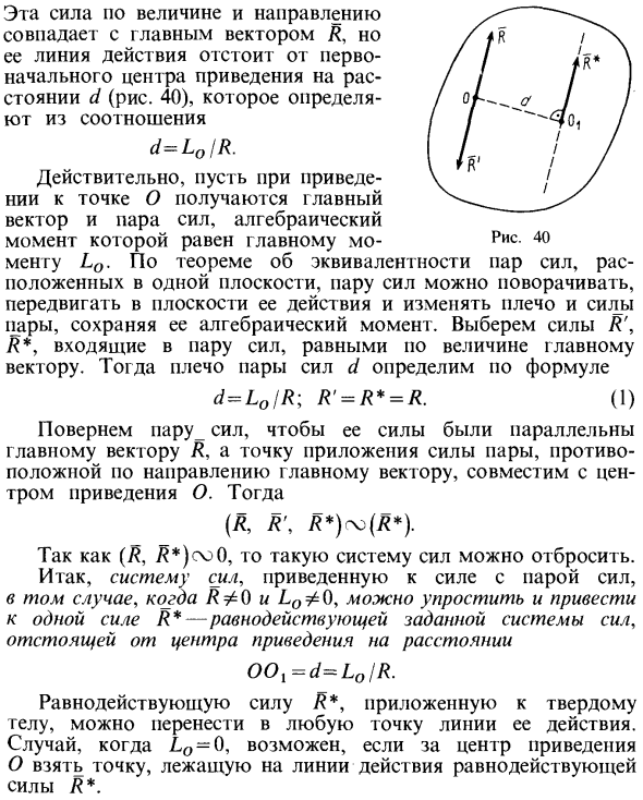 Случай приведения к равнодействующей силе