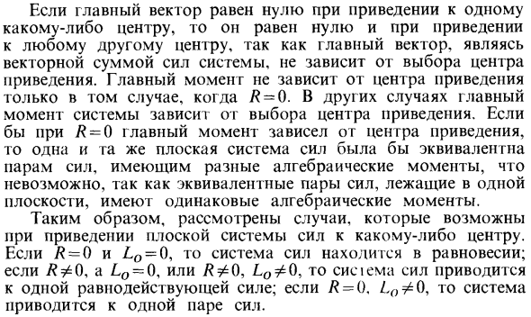 Случай приведения к паре сил