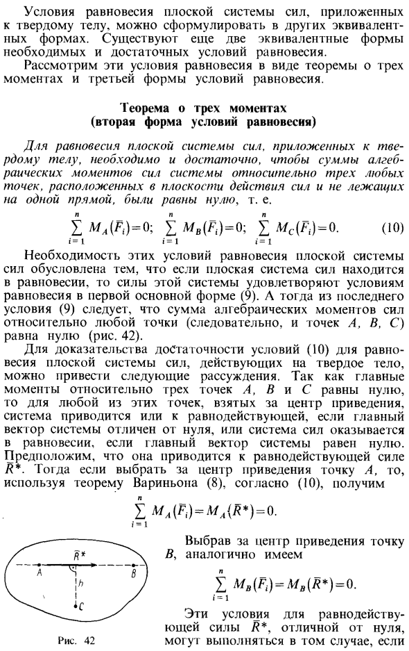 Различные формы условий равновесия плоской системы сил