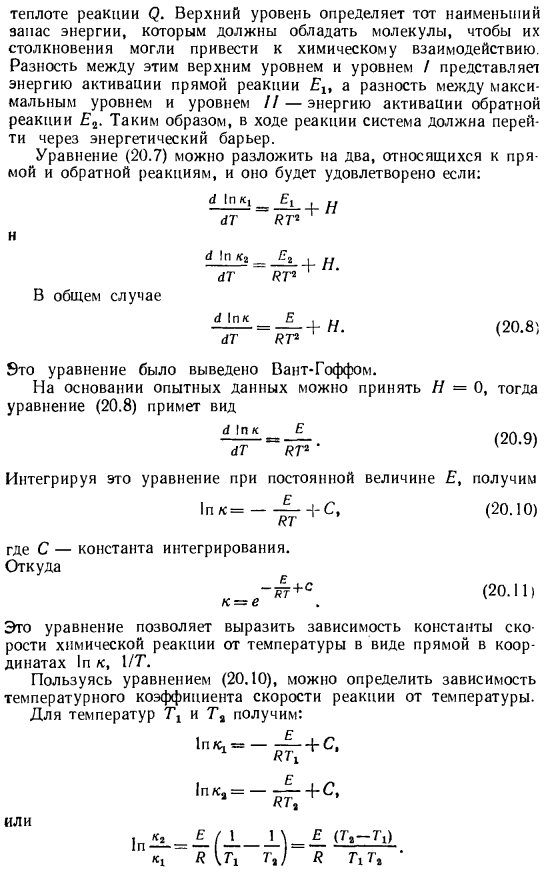 Влияние температуры на скорость химической реакции