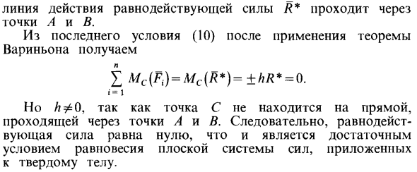 Теорема о трех моментах (вторая форма условий равновесия)