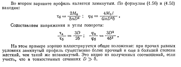 Кручение тонкостенных стержней замкнутого профиля