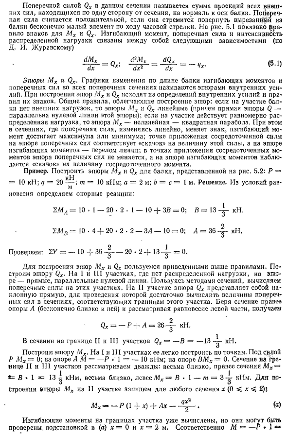 Основные понятия. внутренние усилия