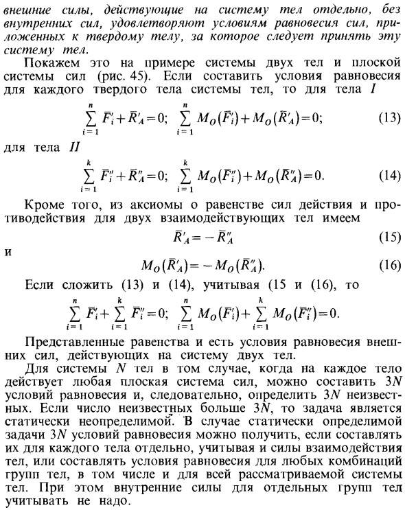 Равновесие системы тел