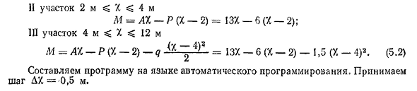 Построение эпюр М и Q с помощью ЭВМ