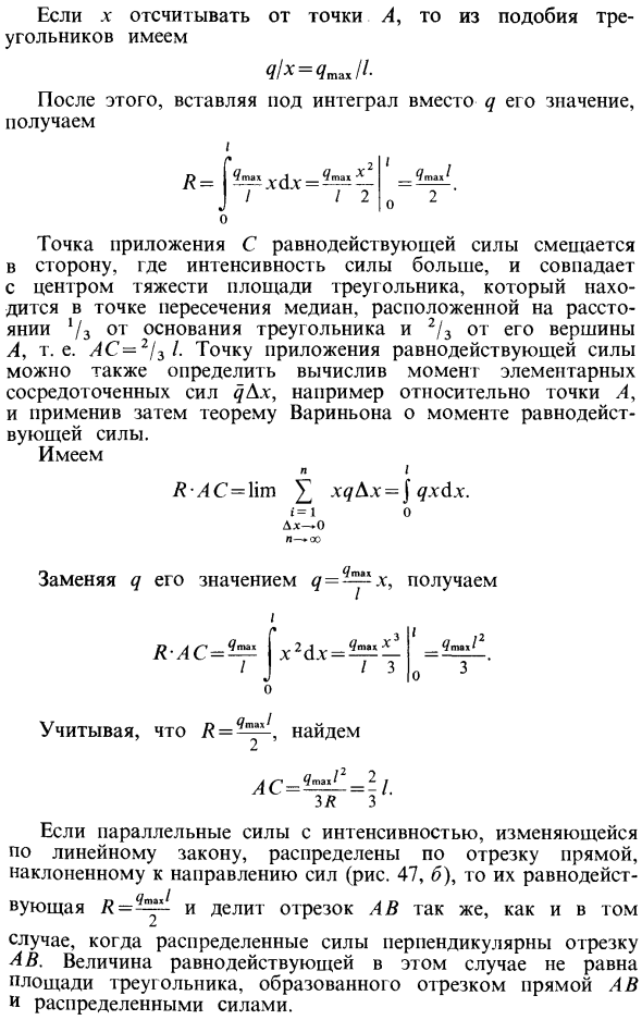 Параллельные силы, распределенные по отрезку прямой с интенсивностью, изменяющейся по линейному закону