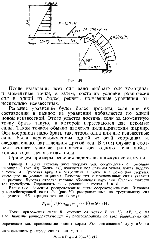 Решение задач на равновесие плоской системы сил, приложенных к твердому телу и системе тел