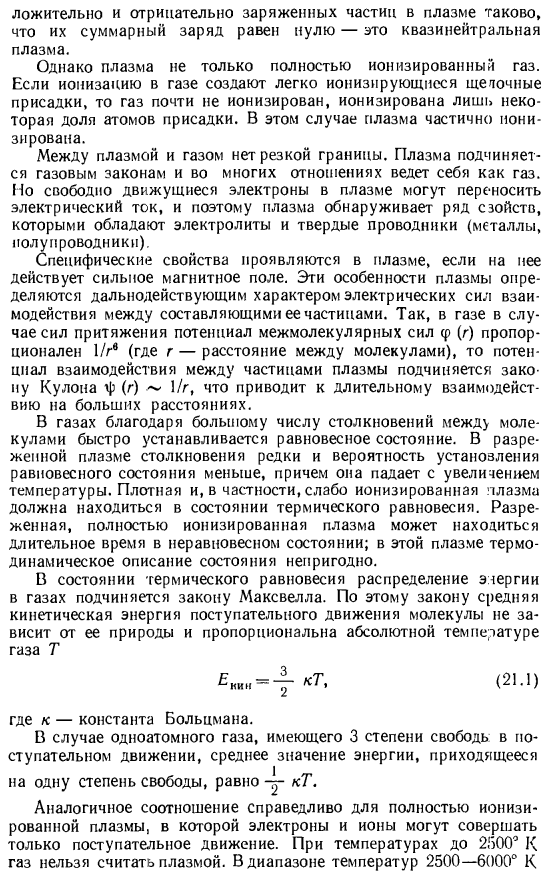 Термодинамика плазмы. Состояние плазмы