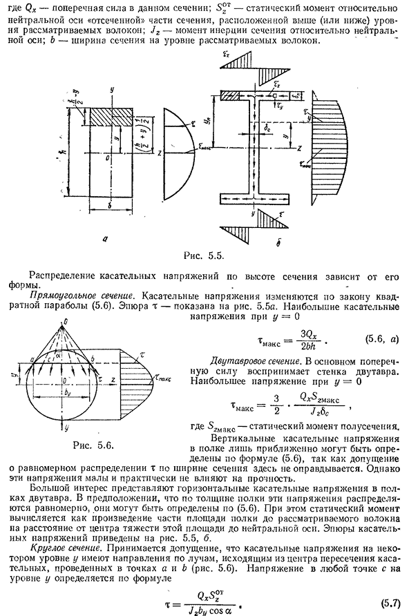 Касательные напряжения при изгибе