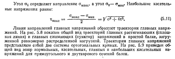 Главные напряжения при изгибе