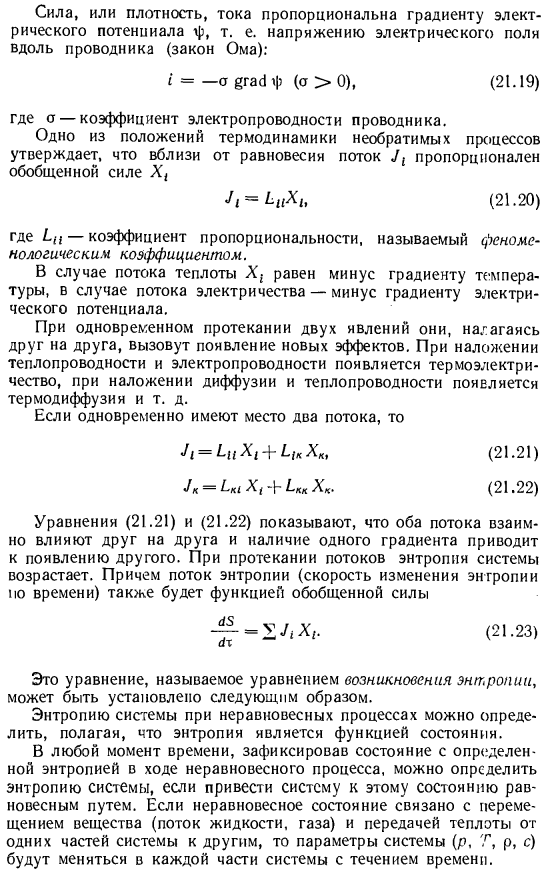 Термодинамика необратимых процессов