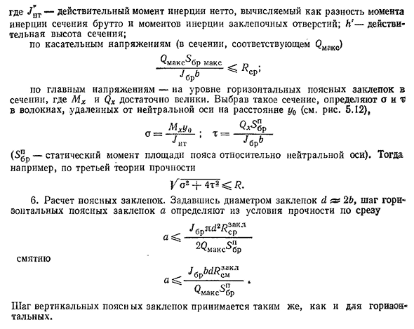 Клепаные балки