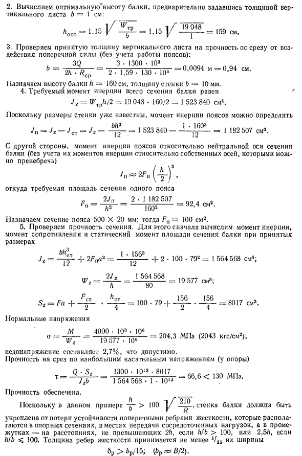 Сварные балки