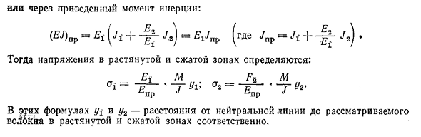 Особенности расчета балок из разнородных материалов