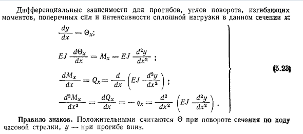 Перемещения при изгибе