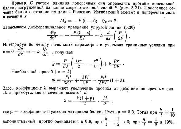 Влияние поперечных сил на прогибы