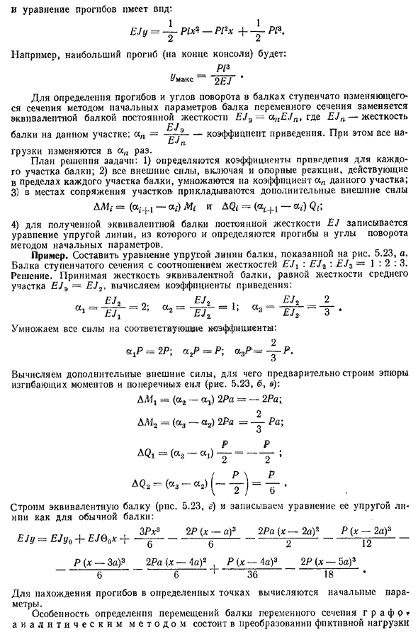 Определение перемещений в балках переменной жесткости