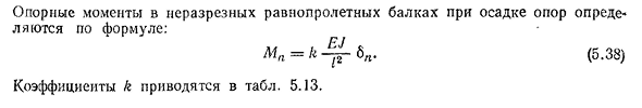 Влияние осадим опор