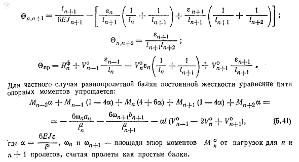 Неразрезные балки на упруго податливых опорах