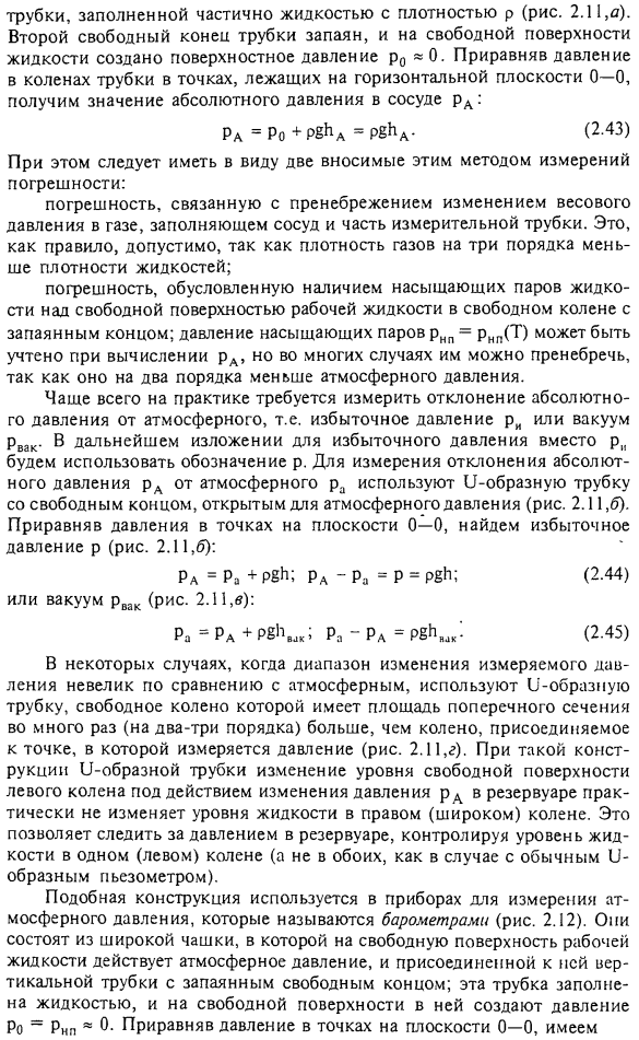 Способы измерения гидростатического давления.