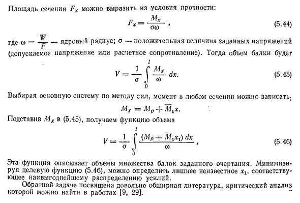 Обратная задача теории сооружений