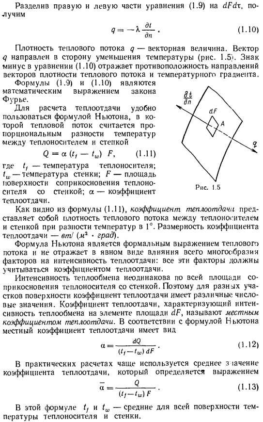 Законы Фурье и Фика. Формулы для теплового и массового потоков