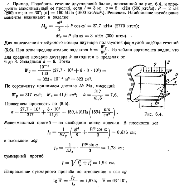 Пространственный косой изгиб