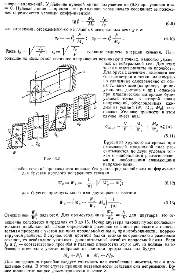 Совместное действие изгиба и продольной силы