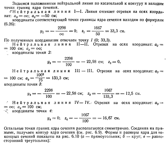 Ядро сечения