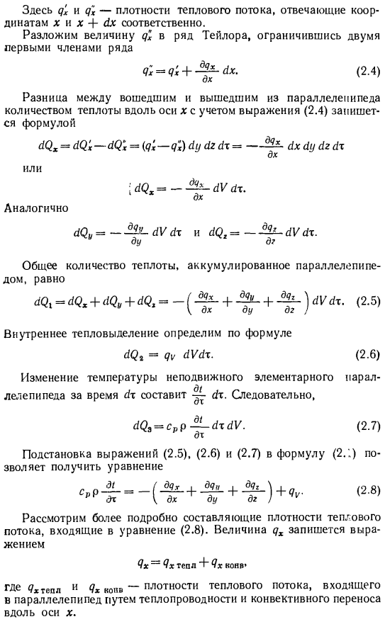 Дифференциальное уравнение энергии