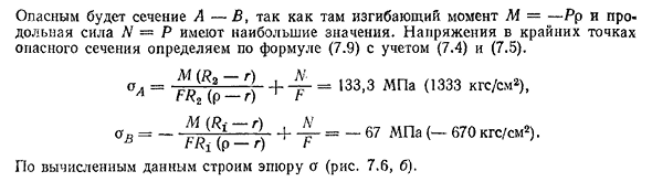 Напряжения при изгибе плоского кривого бруса в общем случае (м =£ о, n =£ о, q ф 0)