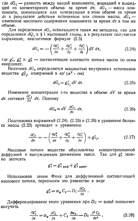 Дифференциальное уравнение массообмена