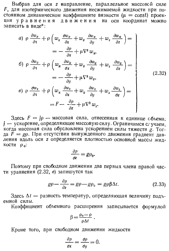 Дифференциальные уравнения движения и сплошности