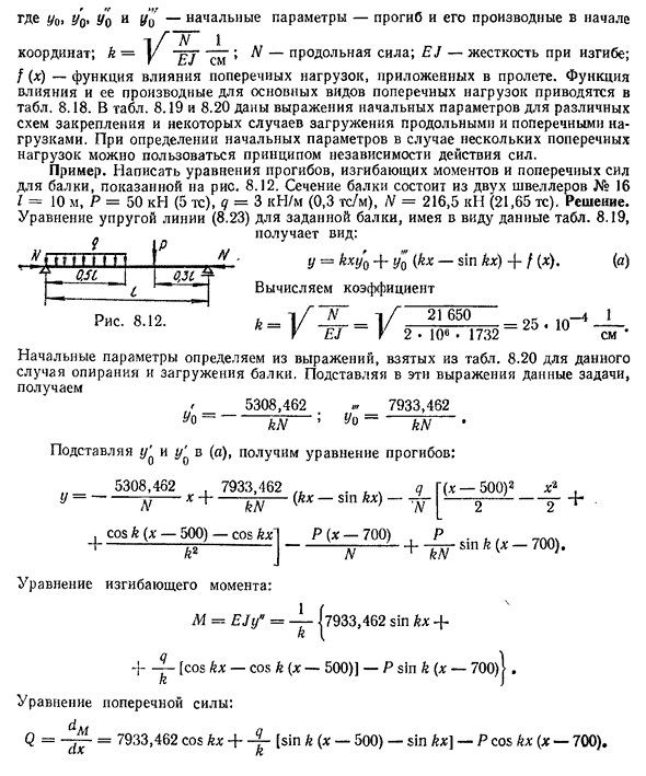 Сжатие с поперечным изгибом