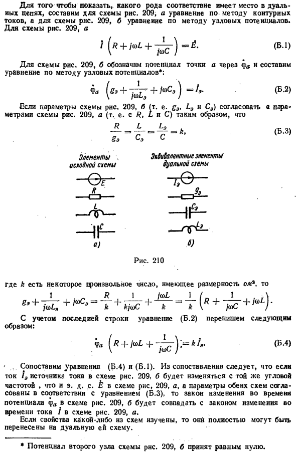 Определение дуальных электрических цепей