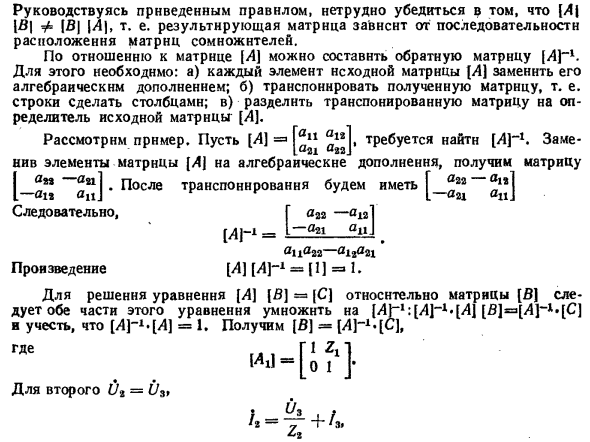 Основные свойства матриц