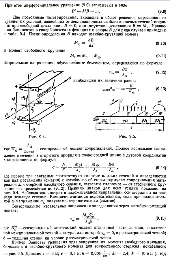 Расчет по бимоментам