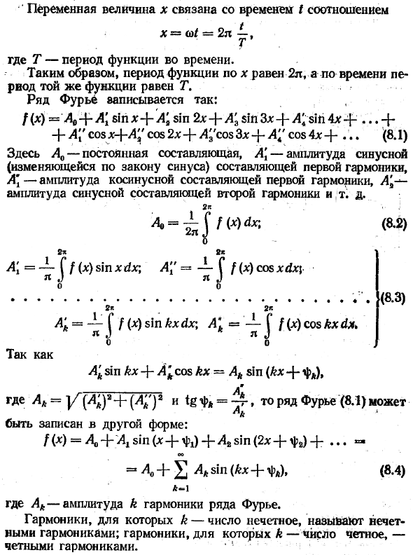 Изображение несинусоидальных токов и напряжений рядами Фурье