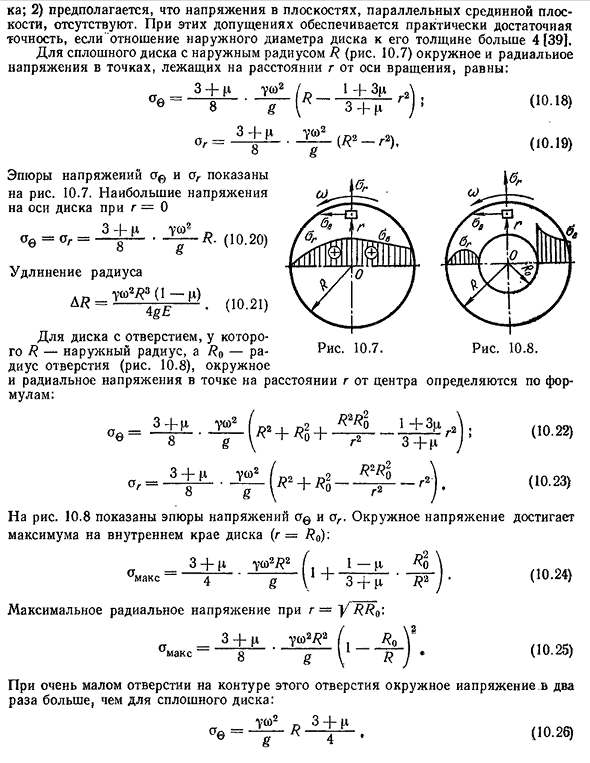 Вращающийся диск постоянной толщины