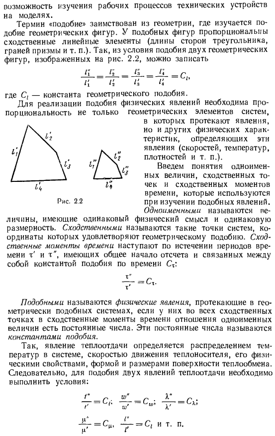 Основы теории подобия физических явлений