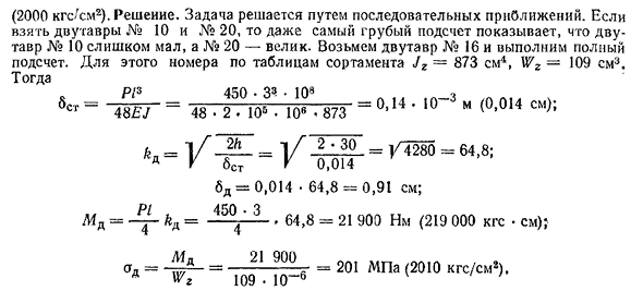 Изгибающий удар