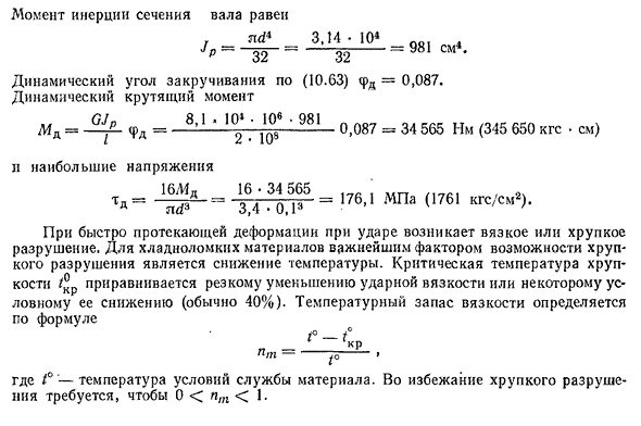 Крутильный удар