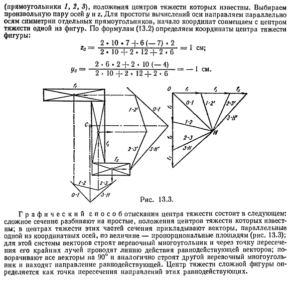 Статические моменты. определение положения центра тяжести плоской фигуры