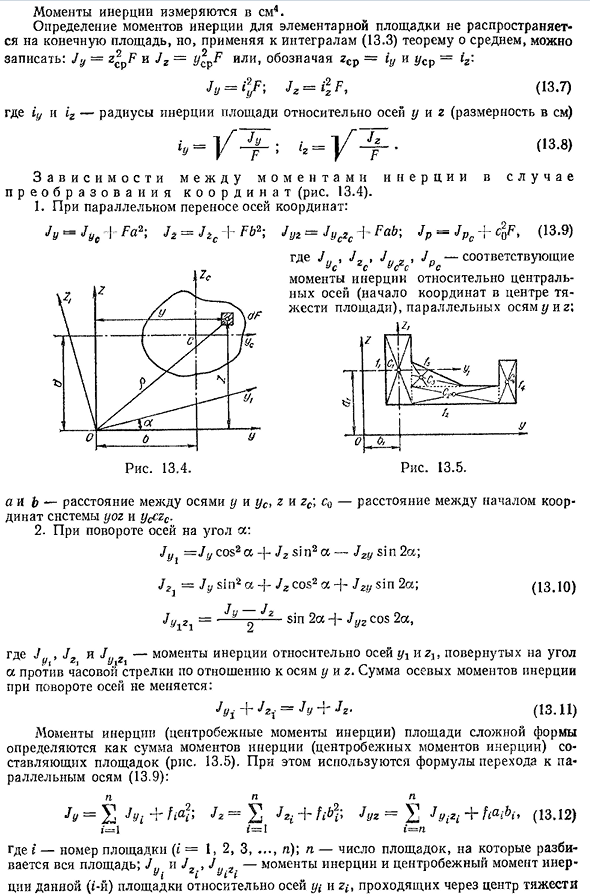 Моменты инерции