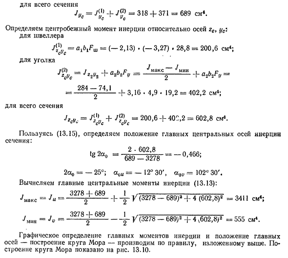 Пример определения геометрических характеристик сложного сечения