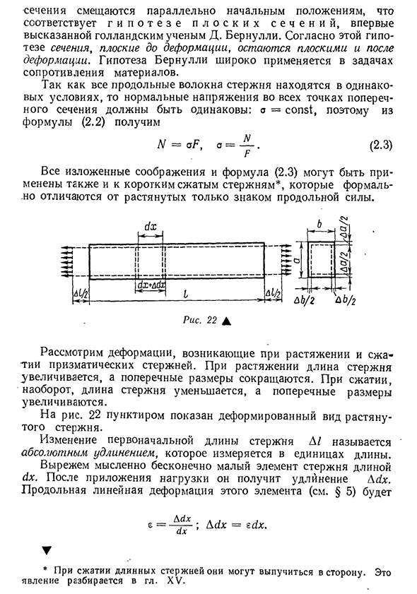 Напряжения и деформации при растяжении и сжатии